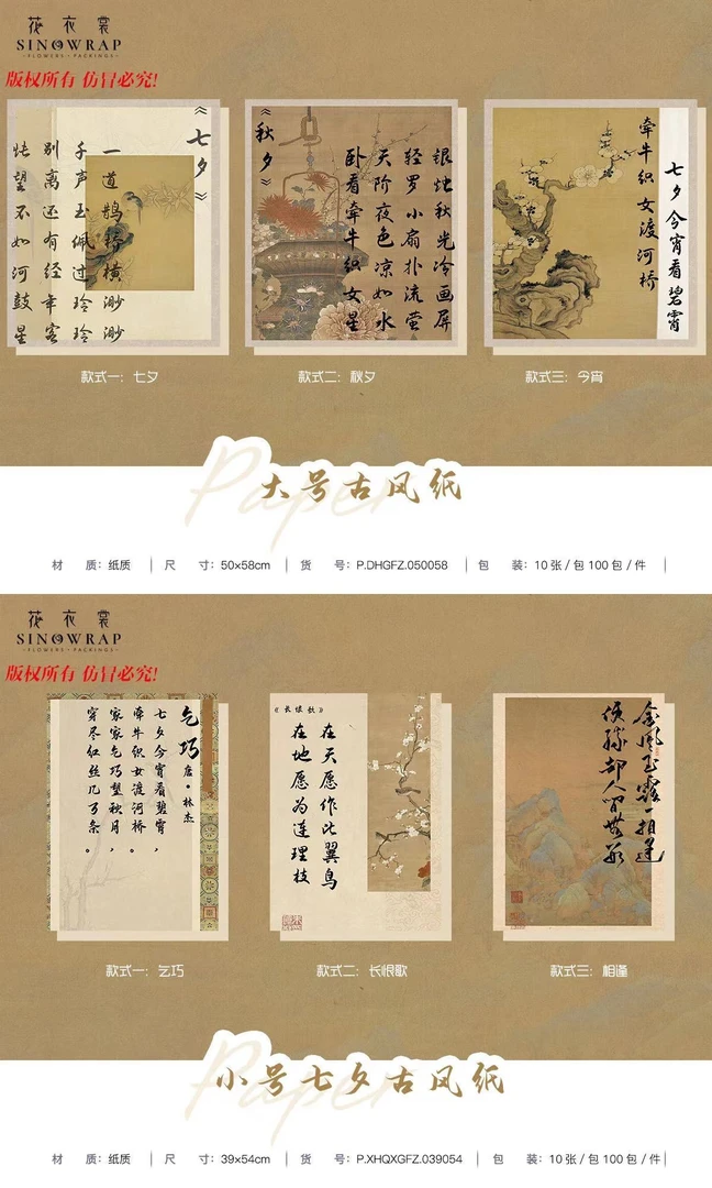 七夕古风纸花店花艺包装纸网红纸