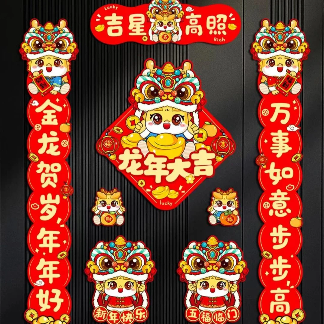宝琴专属2024龙年磁吸对联新春对联万事如意新年