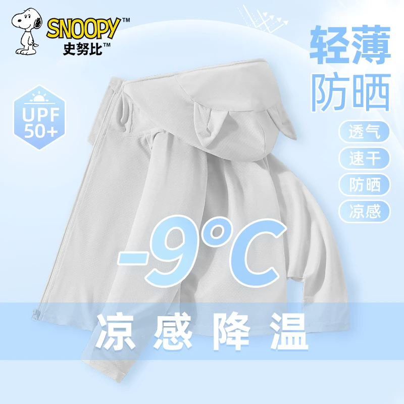 史努比儿童防晒衣男童UPF50+防紫外线外套女童夏季宝宝速干夏装潮