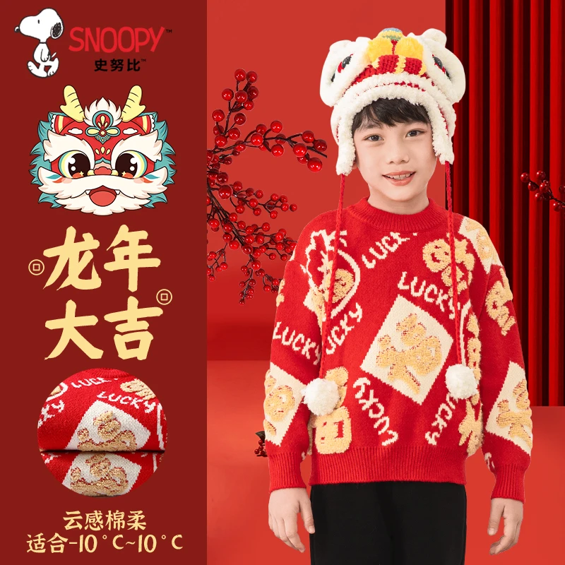 史努比儿童新年毛衣女童针织衫龙年喜庆本命年衣服男童新年拜年服