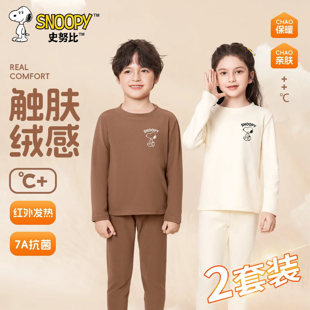 史努比儿童家居服内穿保暖套装男童德绒女童自发热秋冬A类童装潮