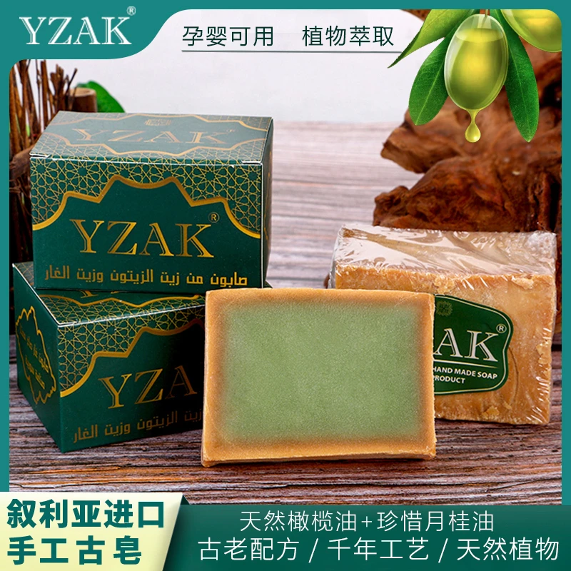 [凯迪专属]YZAK叙利亚古皂进口手工香皂天然橄榄月桂油精华皂控油