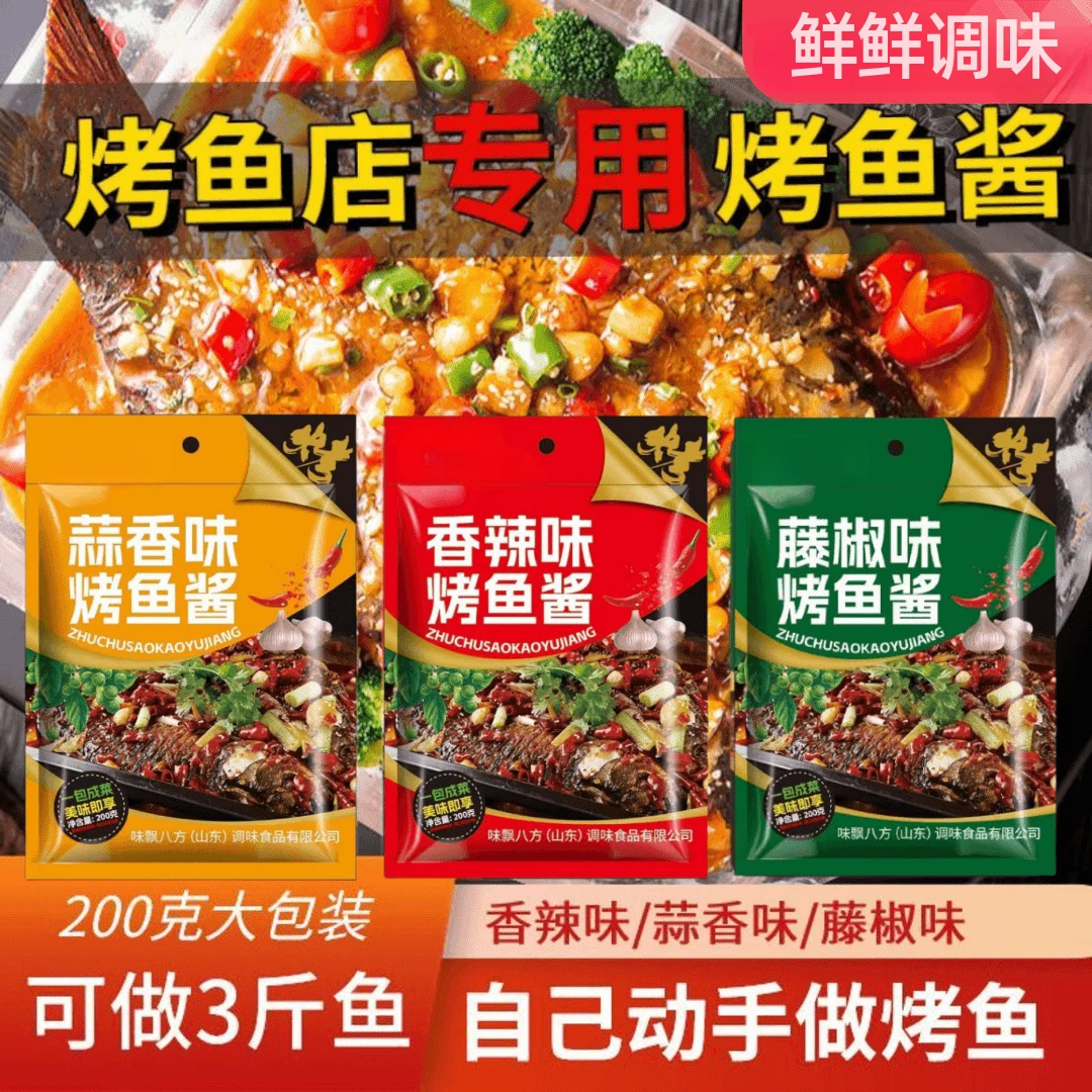 万州烤鱼酱料正宗重庆烤鱼料家用商用袋装香辣藤椒蒜香纸包鱼麻辣