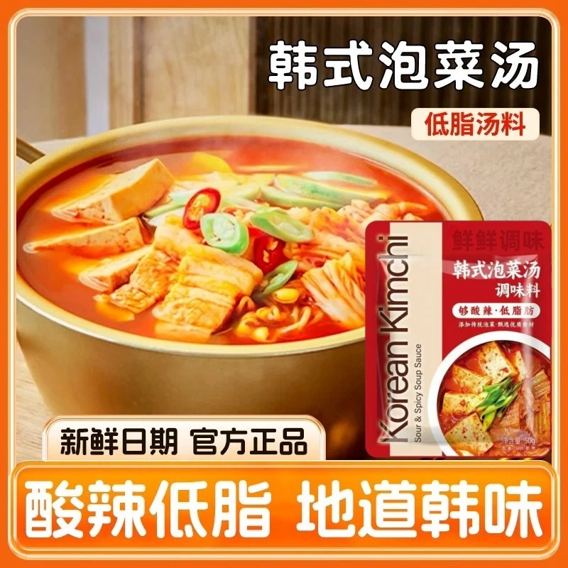 韩式泡菜汤调味料水煮菜低脂速食汤营养韩式火锅大酱汤底料汤包