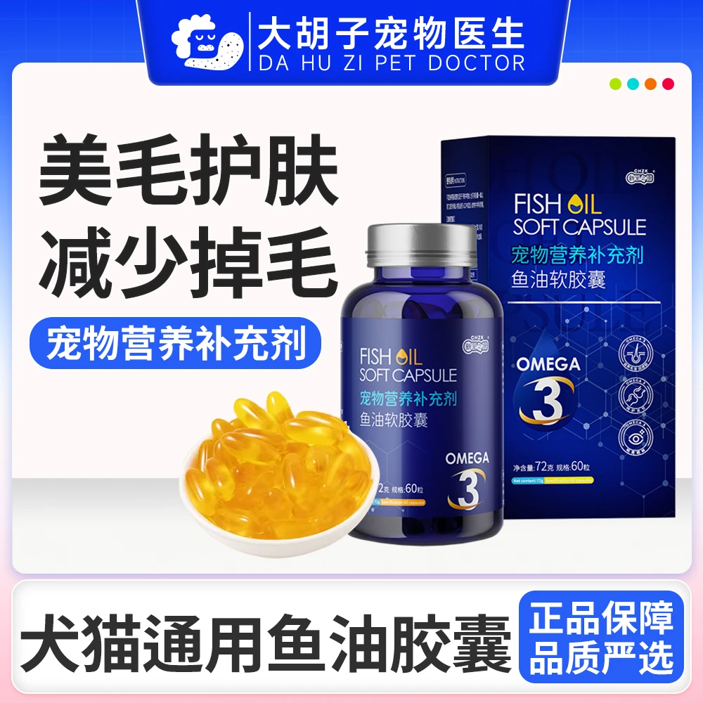 深海鱼油猫用美毛护肤猫咪用omega3保护皮肤