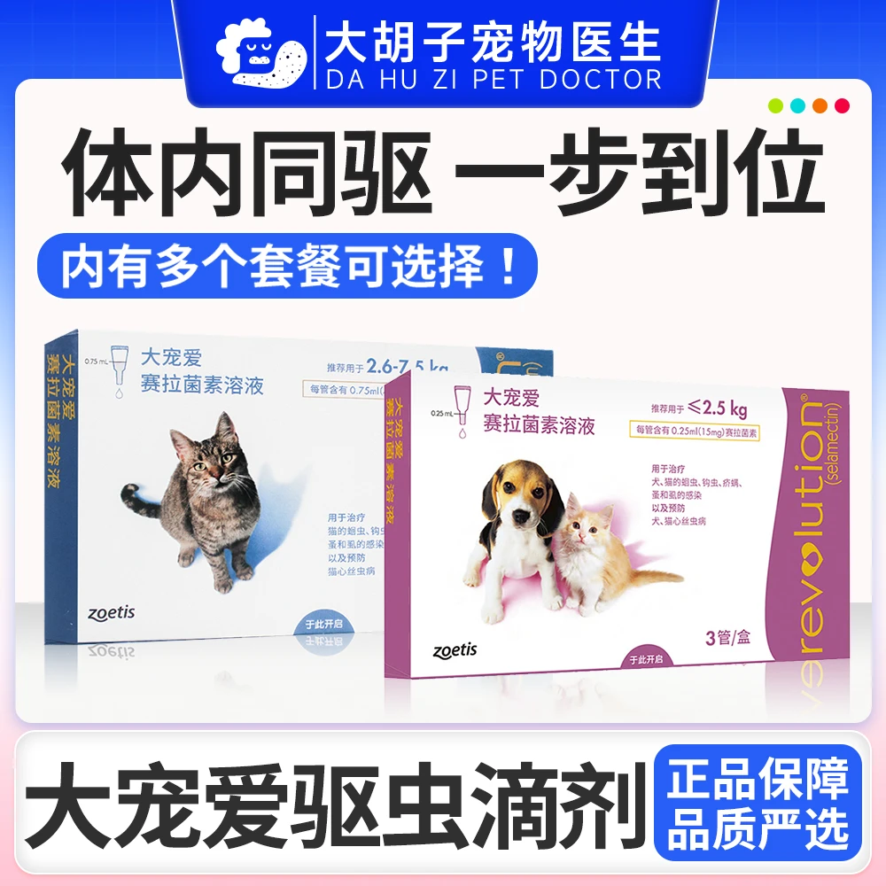 硕腾大宠爱体内外驱虫滴剂幼猫成猫猫咪内外一体驱虫整盒