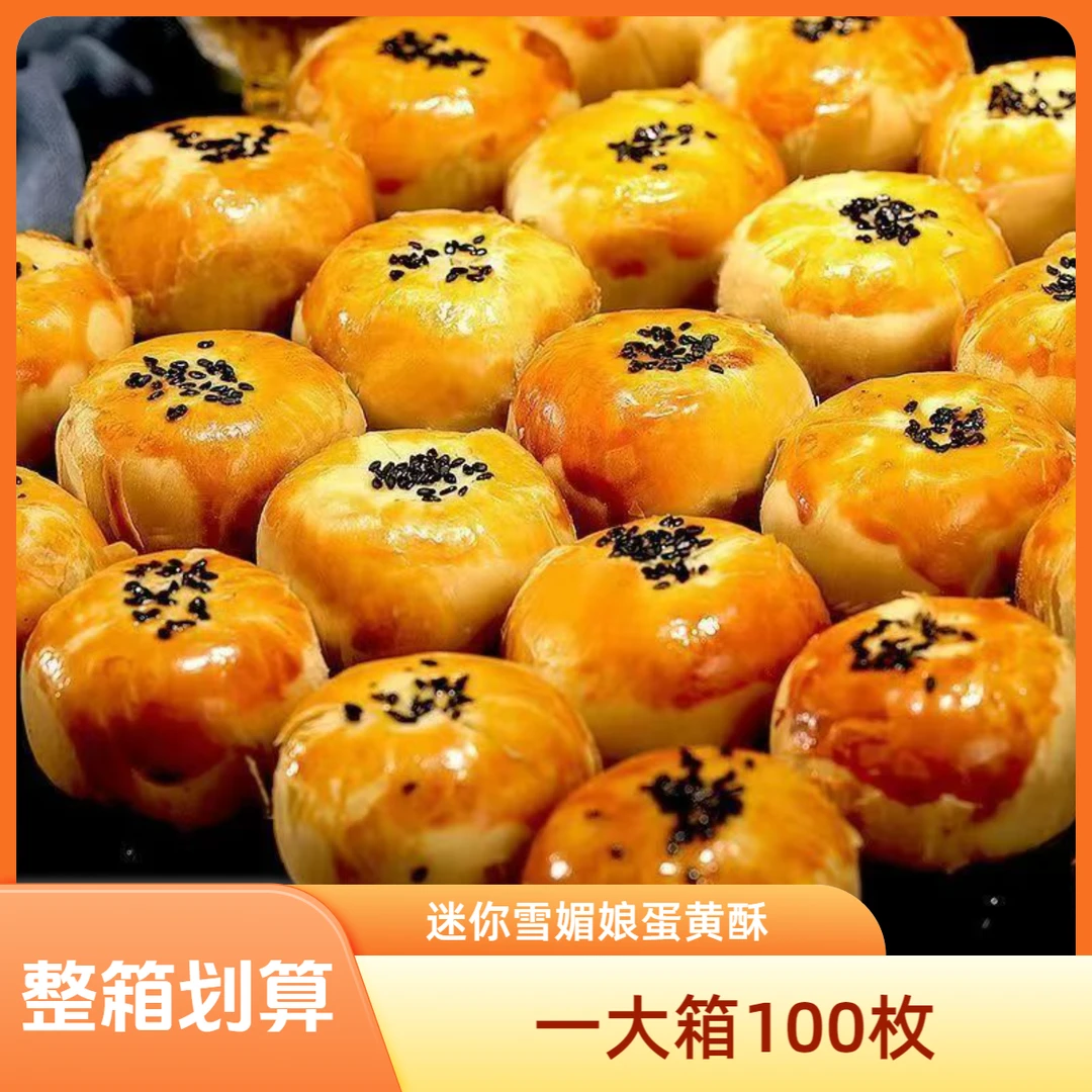 迷你雪媚娘蛋黄酥美味零食好吃香酥正宗红豆紫薯蛋黄酥/整箱100枚