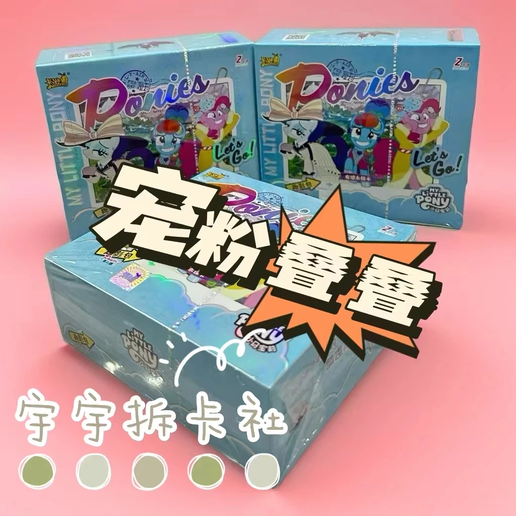 【叠叠宠粉福利】小马宝莉趣影包盲盒收藏卡牌卡片代拆 宇宇拆卡社