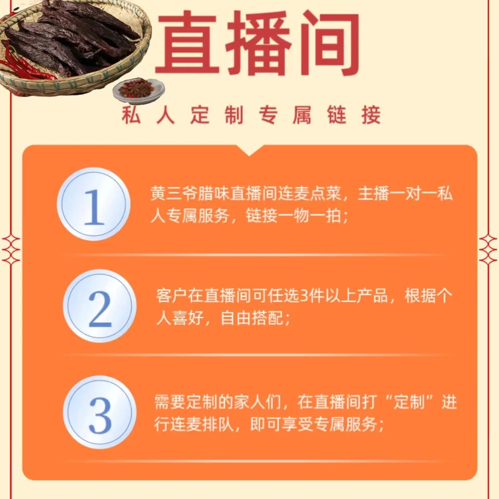 黄三爷农家腊味大合集直播自选腊味合集