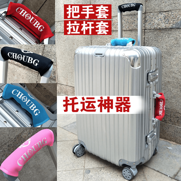 潜水料弹力加厚护手套拉杆箱手柄保护套行李箱把手套配件耐磨