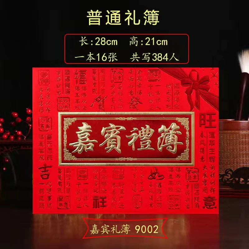 结婚礼金本账本礼金礼薄登记嘉宾珍藏