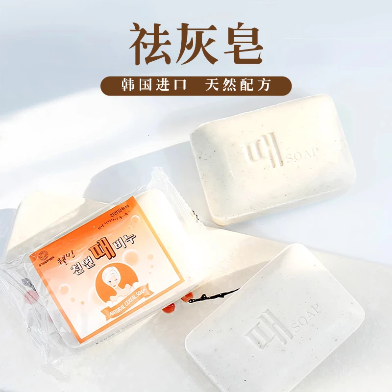 韩国进口天然祛灰皂 两块装