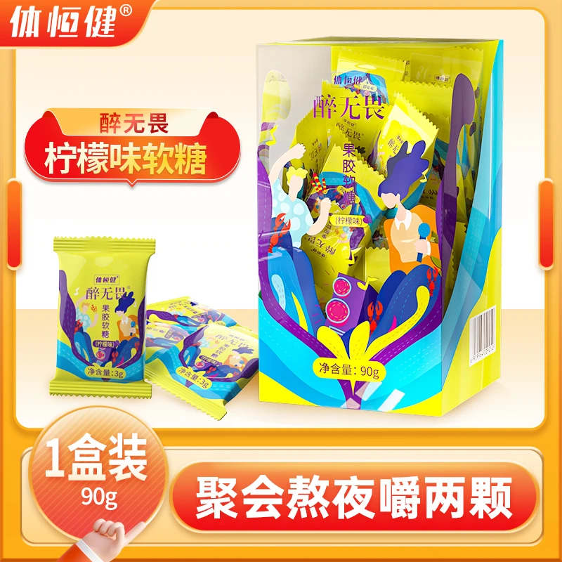 体恒健醉无畏葛根枳椇子姜黄柠檬味软糖糖果 90g