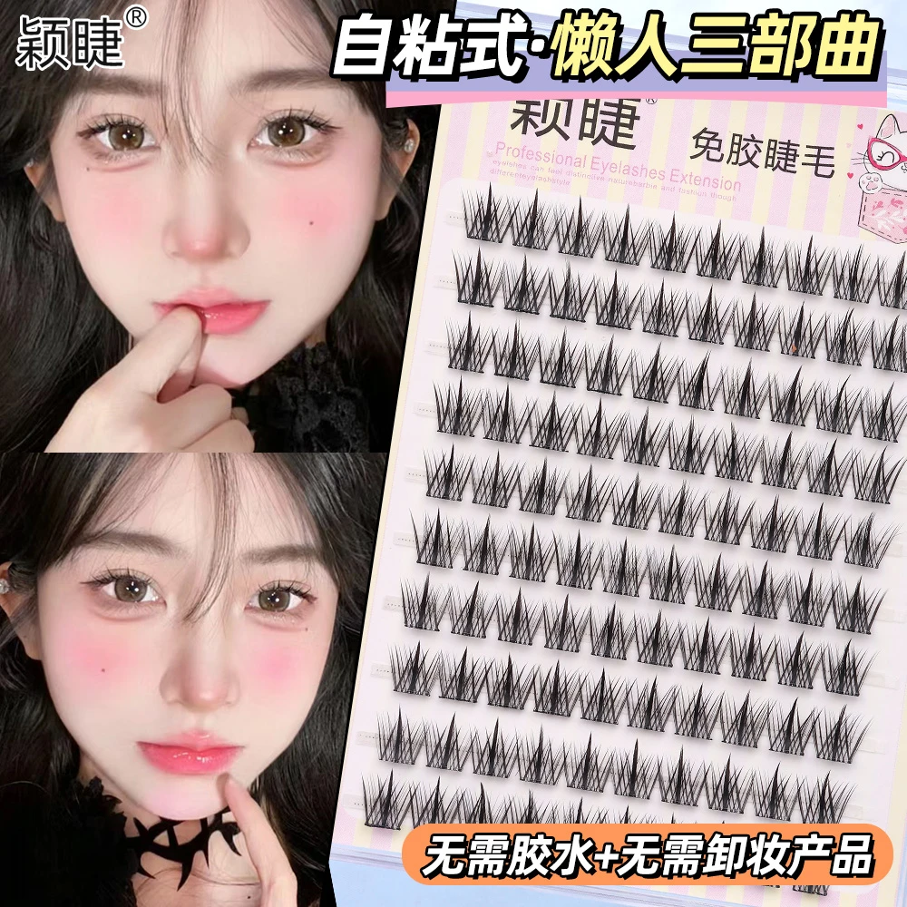 免胶懒人三部曲柔软假睫毛单簇分段式新手无痕自粘超软假眼睫毛