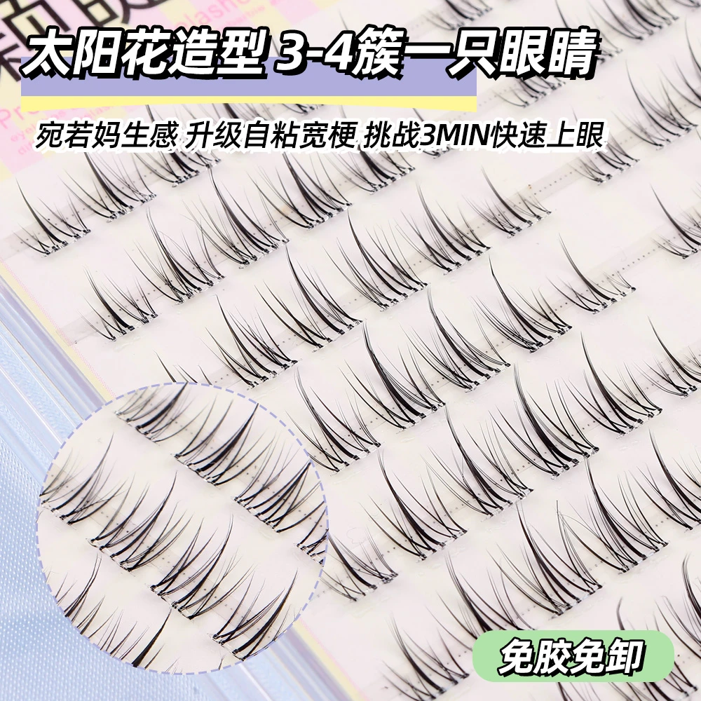 【免胶免卸】太阳花假睫毛单簇分段式柔软神器初学者新手嫁接超软