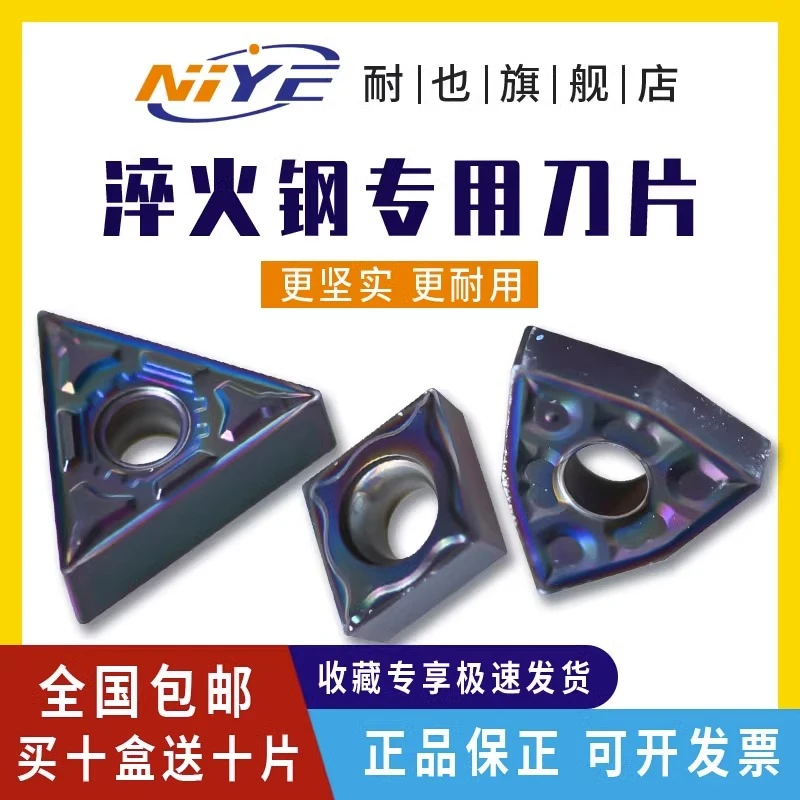 外圆车片 WNMG080404/TNMG160404车床刀头高硬度三角桃型数控刀片