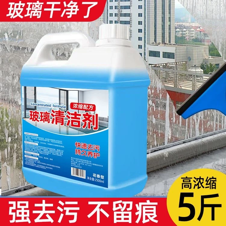 【5斤大桶】玻璃清洁剂去污玻璃水擦镜子窗户强力大容量玻璃清洁液
