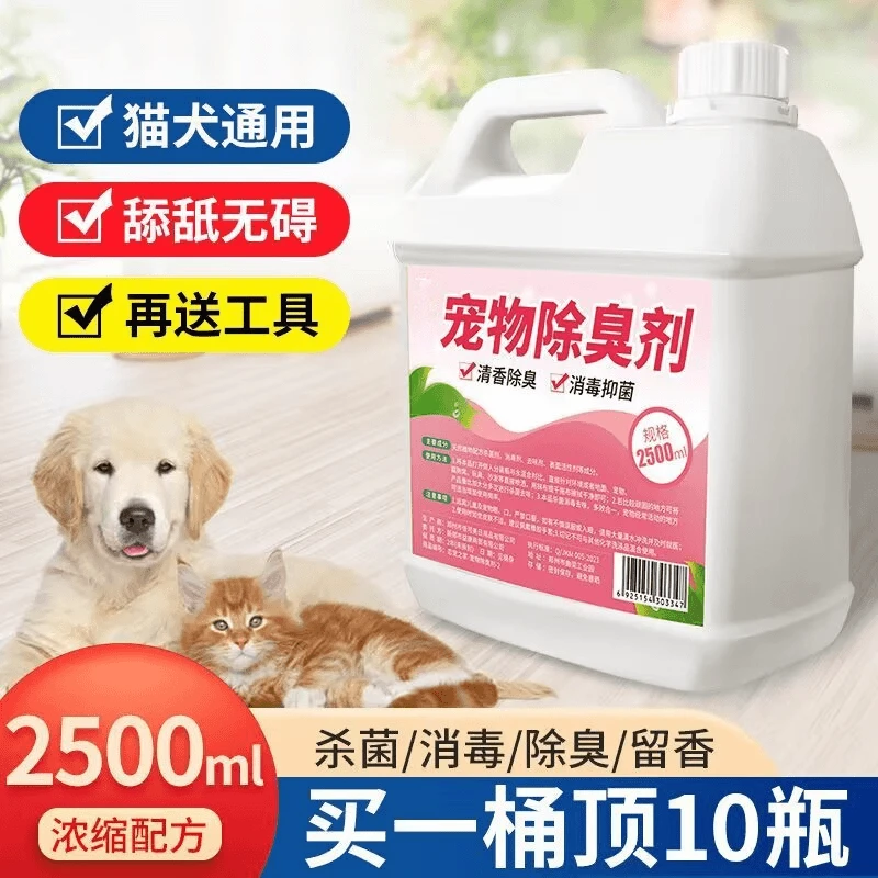 【5斤装】宠物除臭剂猫狗通用除味留香尿骚猫砂除臭清香空气清新剂