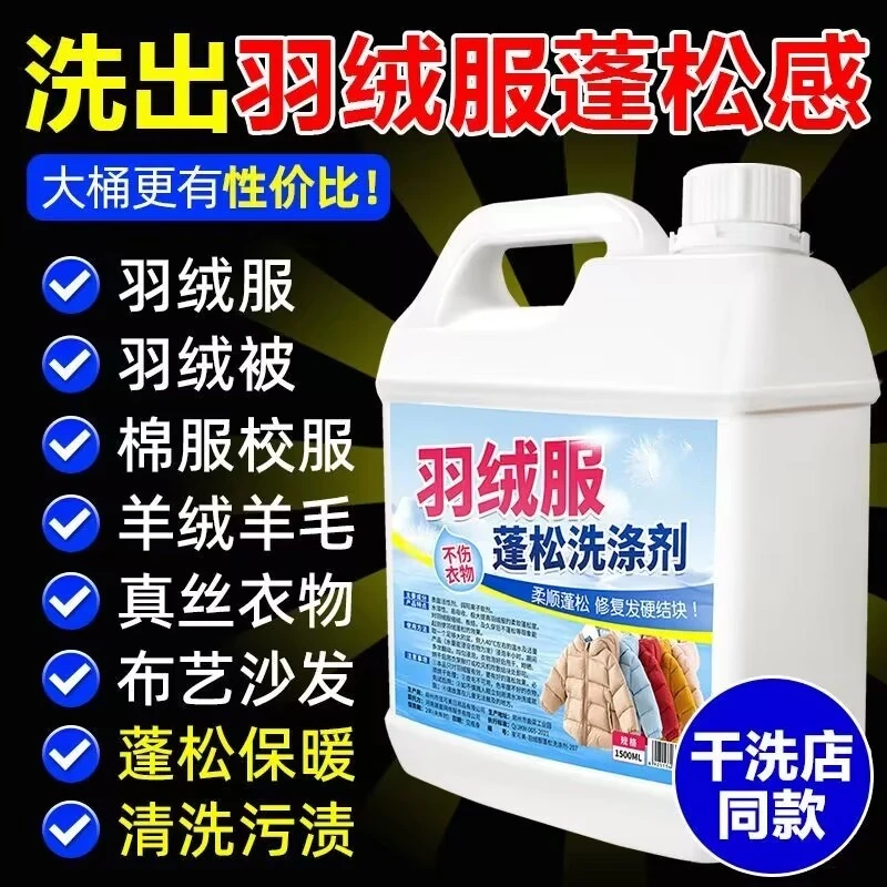 【冬季必备】羽绒服蓬松剂干洗店同款水洗羽绒蓬松变暖不结块蓬松剂