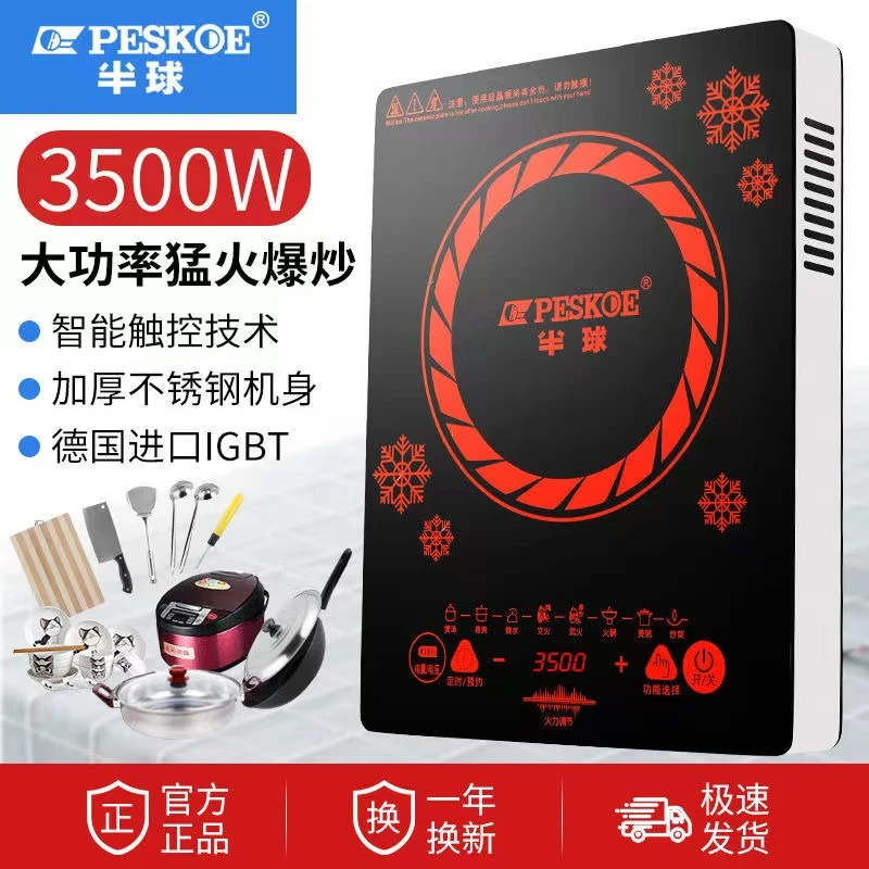 半球电磁炉家用大功率3500w多功能火锅智能炒菜防水可定时加厚