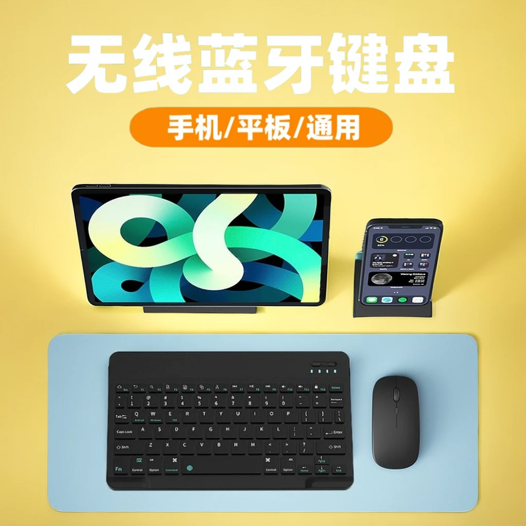 手机无线蓝牙键盘鼠标适用苹果iPad华为平板科大讯飞步步高学习机