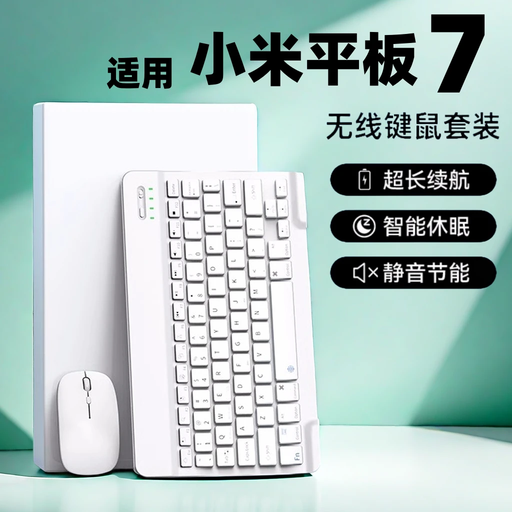 适用小米平板7蓝牙键盘6Pro红米padSE无线新静音充电超长续航通用