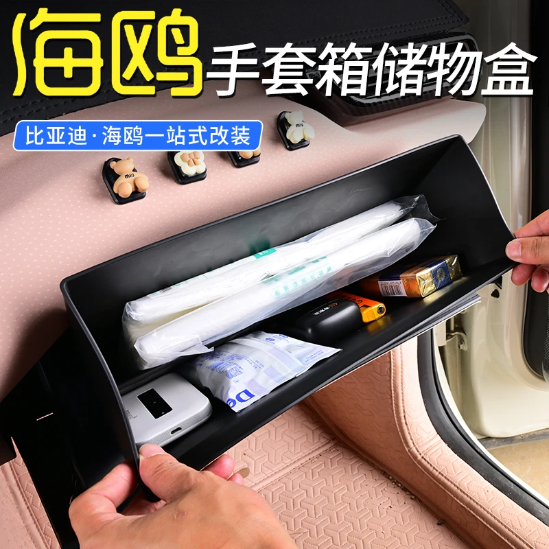 比亚迪海鸥手套箱储物盒车用改装副驾驶置物盒隔层储物盒专用配件