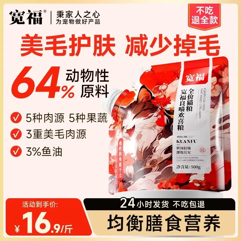 宽福猫粮全阶段猫咪全价欢喜粮营养增肥高蛋白猫主粮高肉低脂