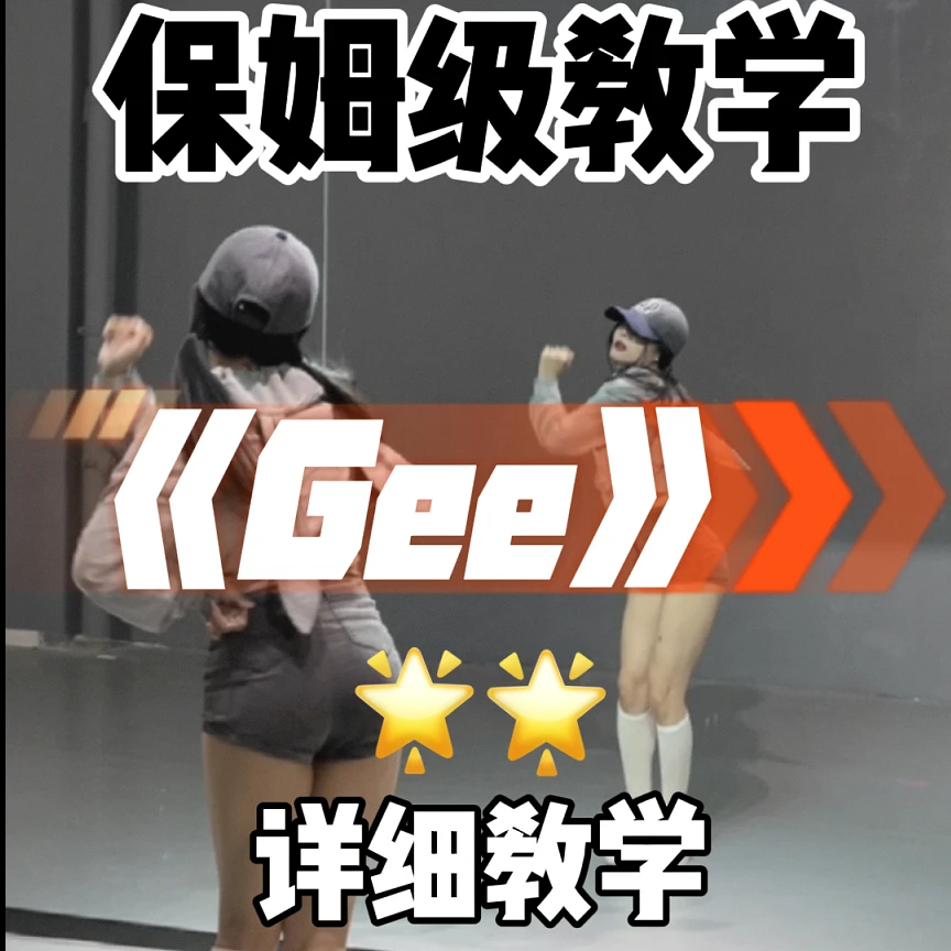 （2023年10月07日录制）舞蹈教程详细分解教程