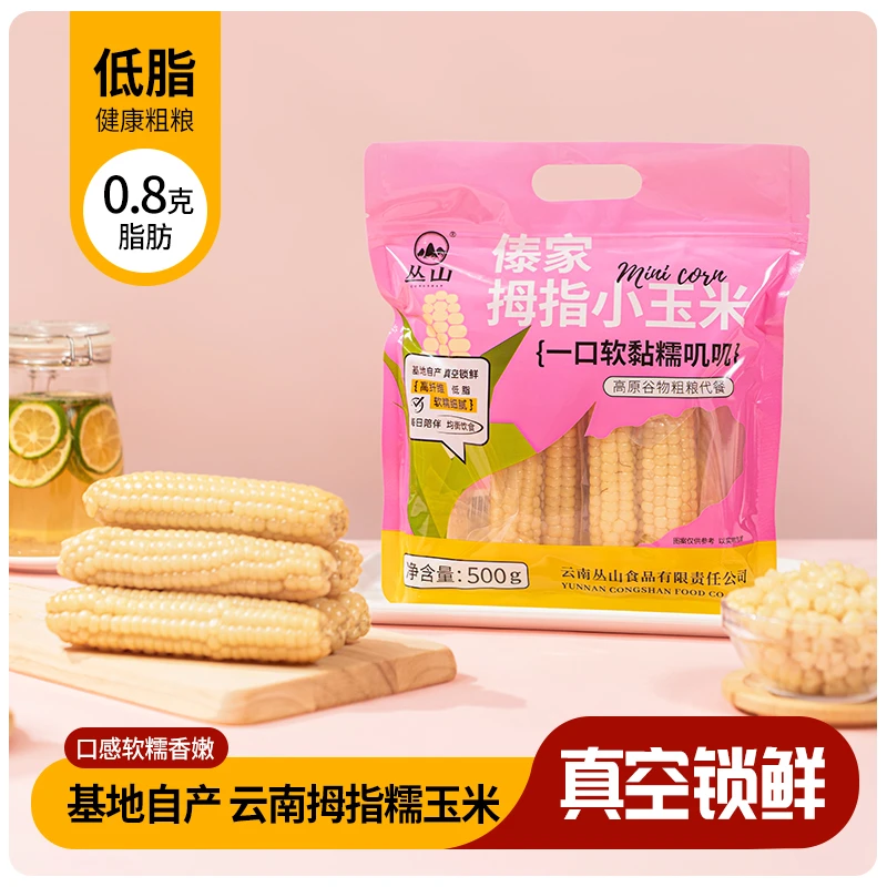 西双版纳拇指玉米真空独立包装香糯甜营养新鲜即食自产食用采摘