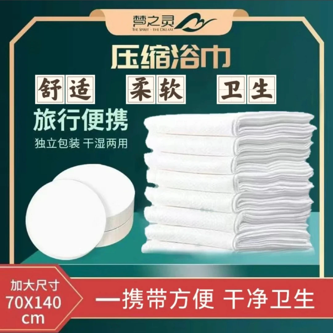 压缩浴巾一次性旅游酒店便携干净卫生洗澡巾加大出差洗脸巾