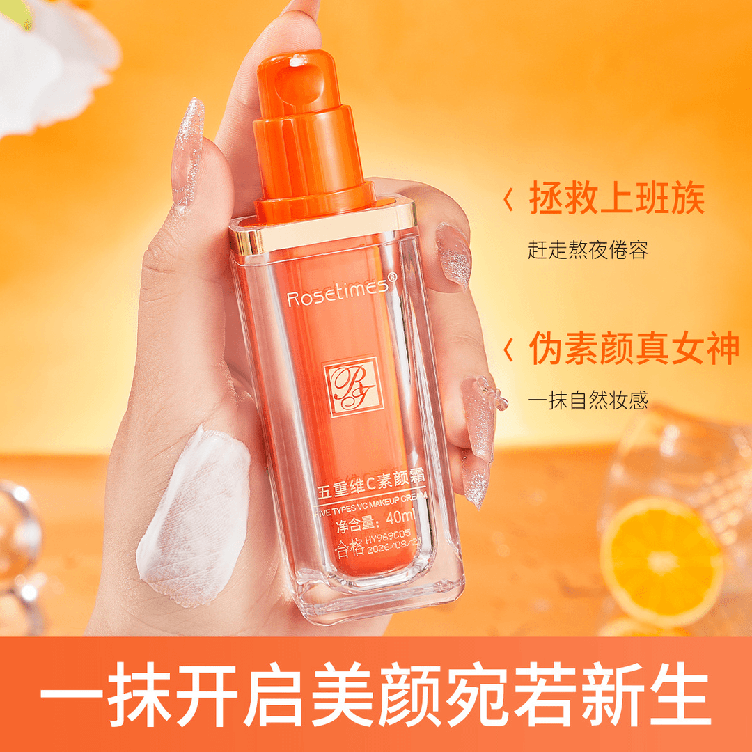 Maigoole五重维C素颜霜补水细腻薄透 提亮肤色自然服帖舒缓不刺激
