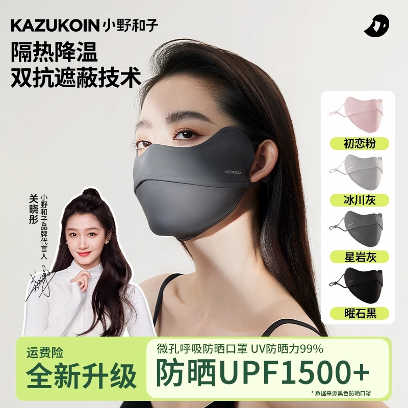 小野和子立体防晒口罩护眼角夏骑行面罩H-yx