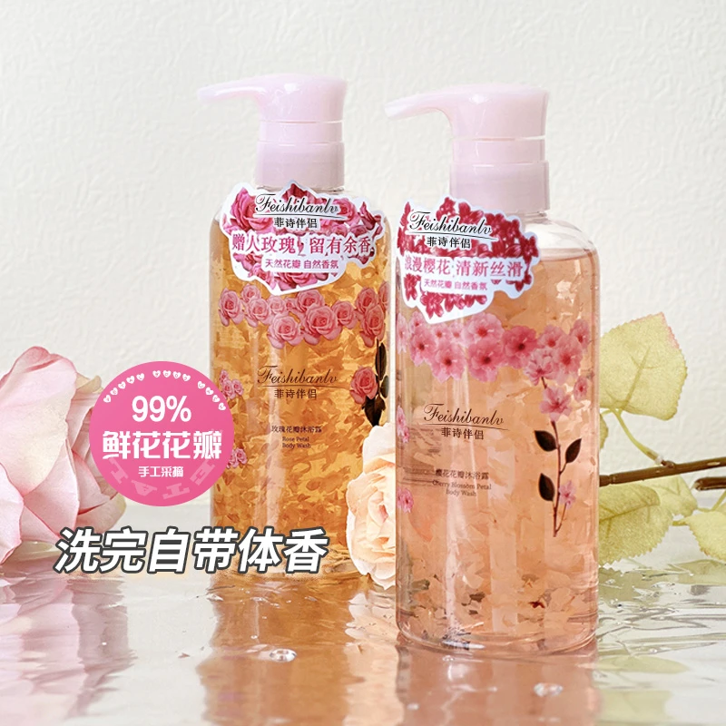 玫瑰樱花花瓣沐浴露春秋保湿大容量持久留香520ml大容量家庭必备