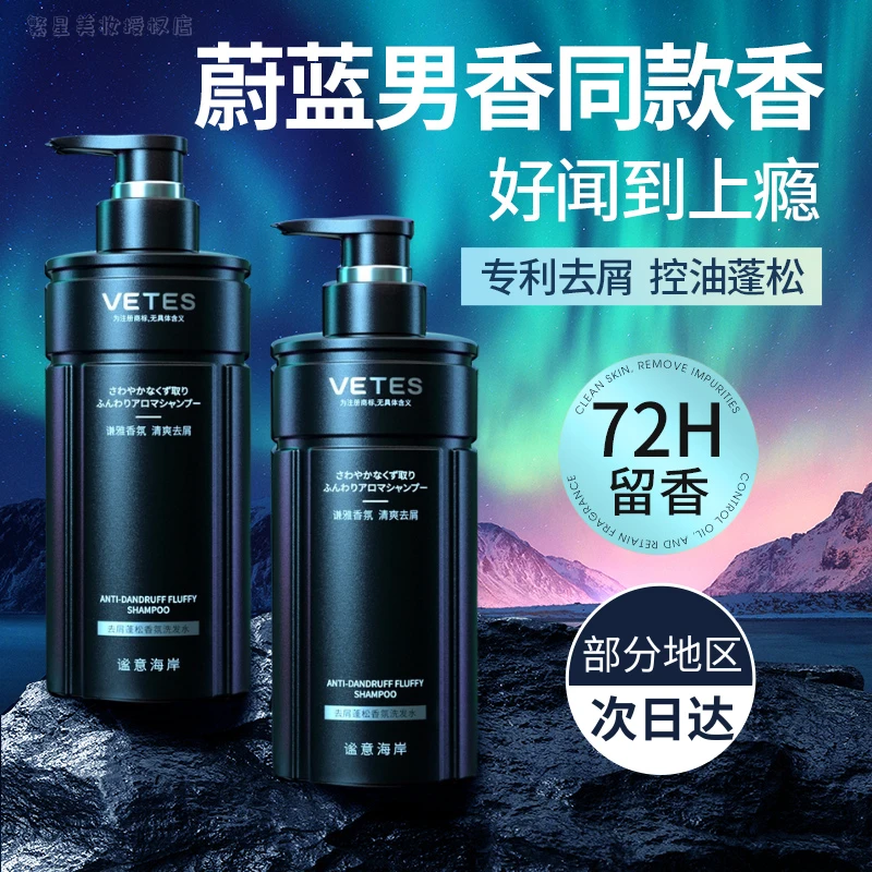 【屈臣推荐】维特丝男士专用沐浴露持久留香止痒蓬松洗发乳除螨学生