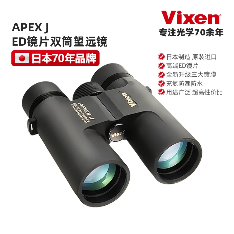 VIXEN日本原装专业ED双筒望远镜高清高倍找蜜蜂专用放牧望远镜