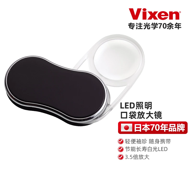 VIXEN日本进口光学口袋便携式折叠老人LED阅读放大镜带灯高倍高清