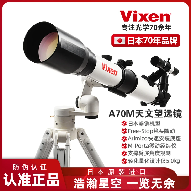 VIXEN进口A70M专业观星太空观测脉冲星天文望远镜高清组装便携
