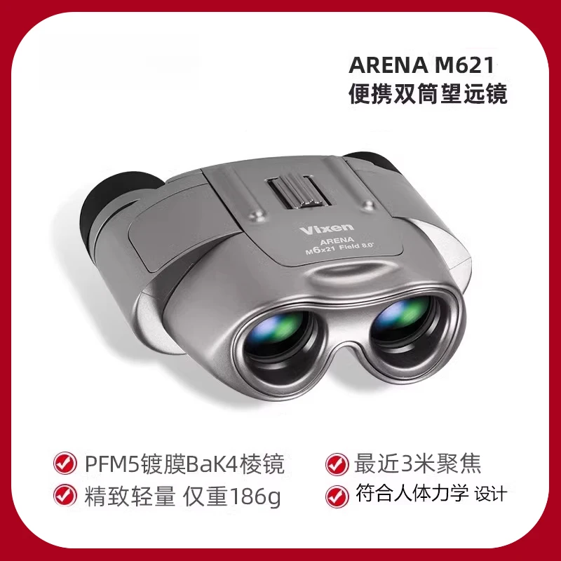 VIXENAREAN-M621双筒望远镜日本迷你便携式夜视高清清晰成像清晰