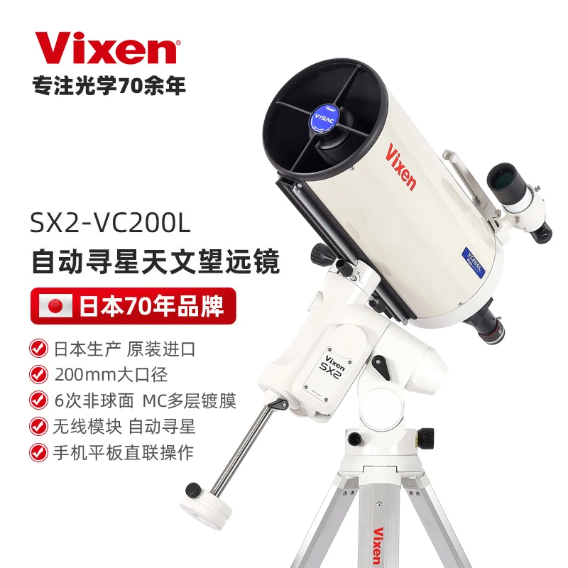 VIXEN日产VC200L自动寻星大口径光学天文望远镜高倍观星专业级