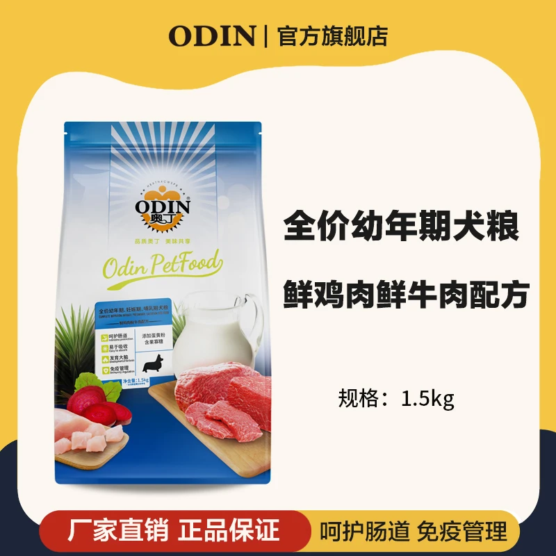 奥丁狗粮幼犬小颗粒专用主粮泰迪贵宾比熊博美约克夏狗粮1.5kg