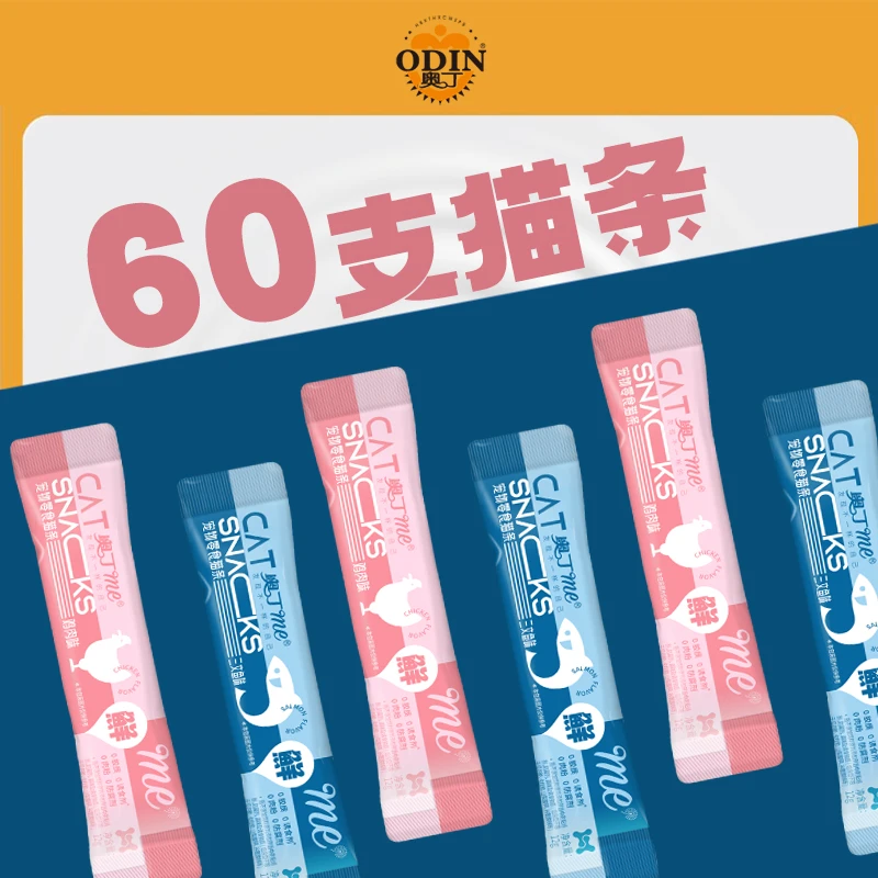 奥丁猫条 猫咪零食猫条成猫幼猫通用 鸡肉三文鱼味混合猫条60支装