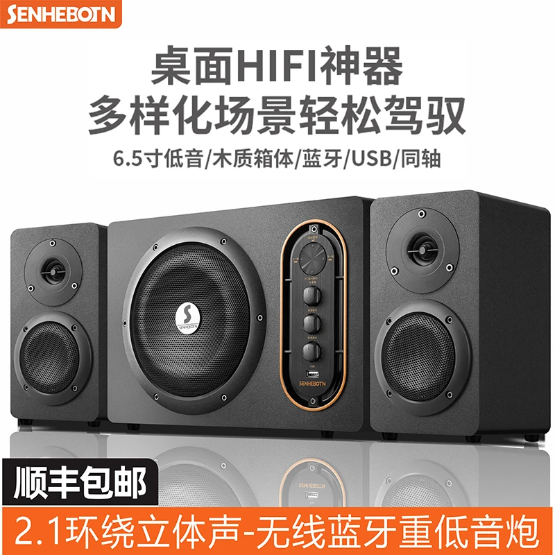 电脑音响台式家用无线蓝牙音箱重低音炮音响家庭影院套装HIFI音响