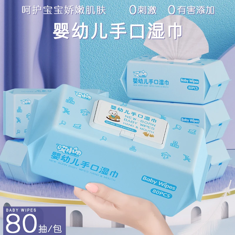 婴儿手口湿纸巾大包80片装加厚护理去污湿家用抽取式家庭装擦屁屁