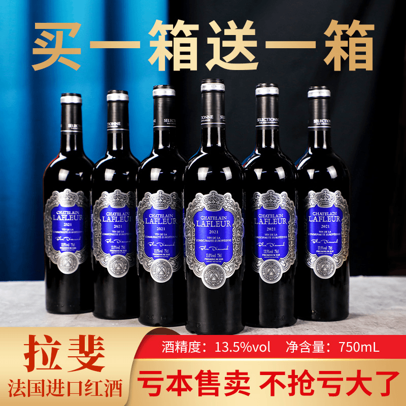 法国进口拉斐蓝钻干红葡萄酒750ml 酒庄清仓  超值