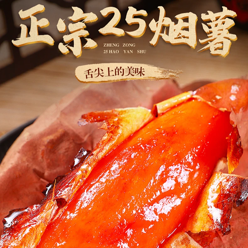正宗烟薯25号山东烟台蜜薯新鲜糖心流心番薯清甜沙地红心烤地瓜