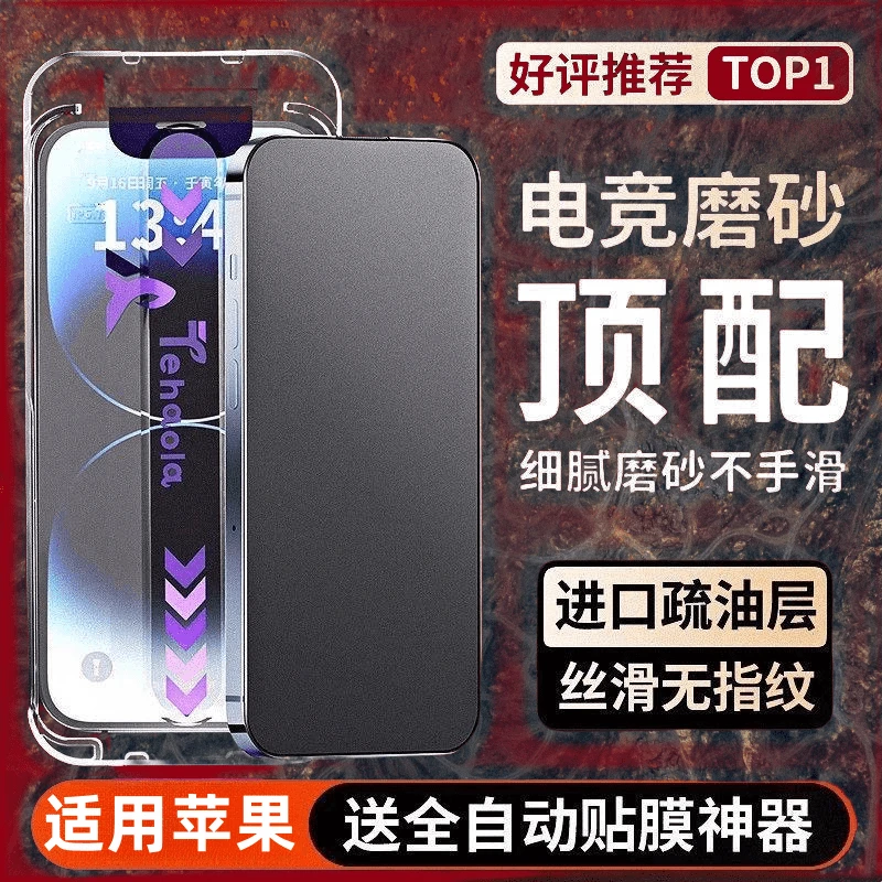 适用苹果13磨砂防偷窥15/14/12/11promax钢化膜电竞XR手机膜X全屏