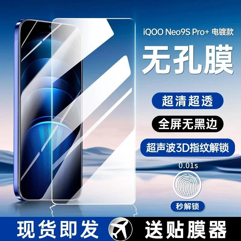 IQooneo9spro+钢化膜支持手机超声波指纹解锁艾酷13无孔抗指纹