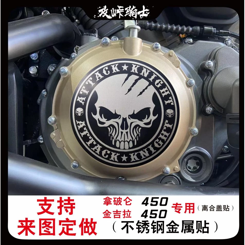 适用于拿破仑450金吉拉450离合盖贴不锈钢金属贴