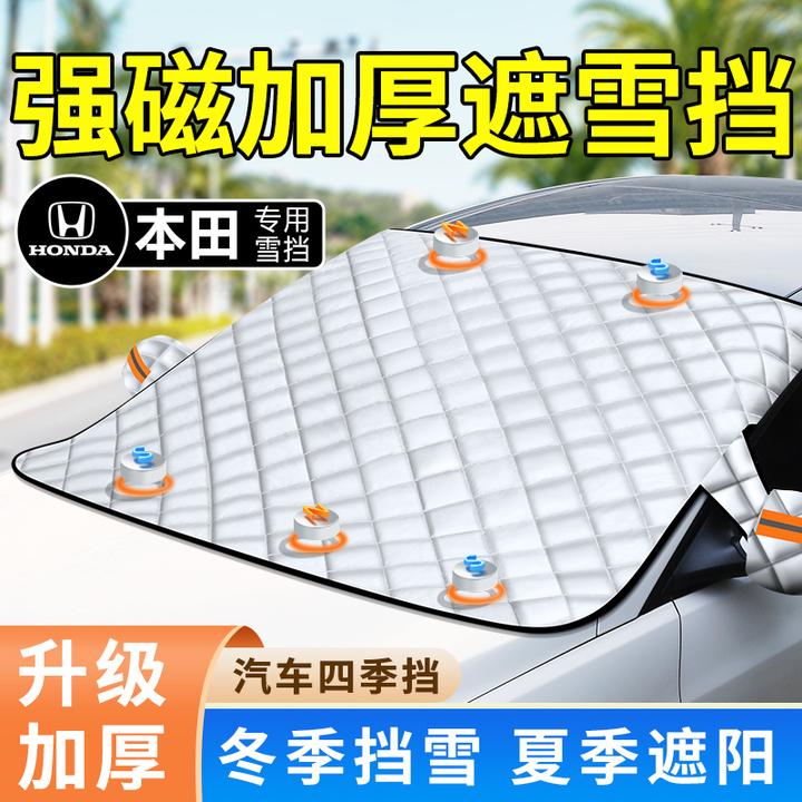 适用于本田CRV雅阁思域皓影XRV汽车遮雪挡防雪车罩防霜冻冬季车衣